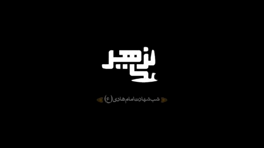 پیش‌نمایش ویدیوی الصبوح الصبوح یا اصحاب